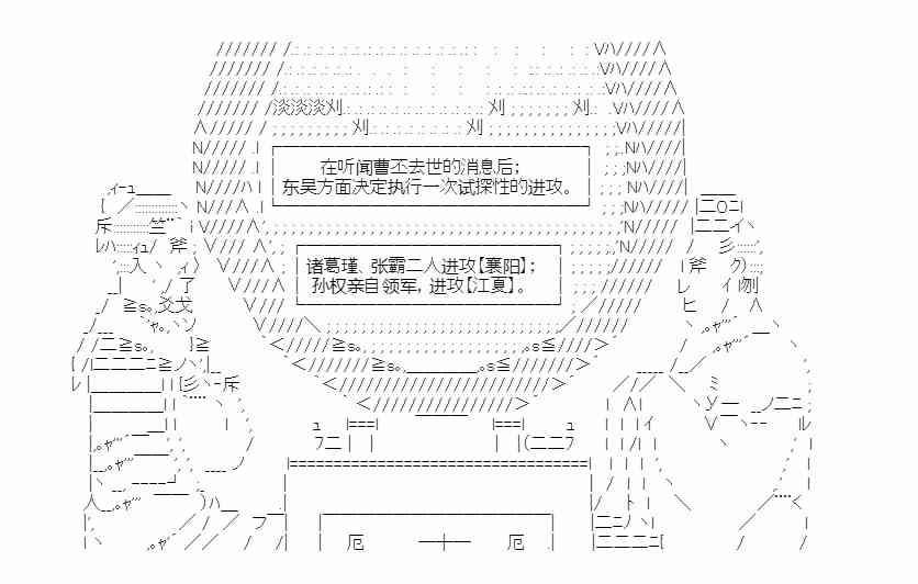 少女季汉兴亡录 28话 第1页