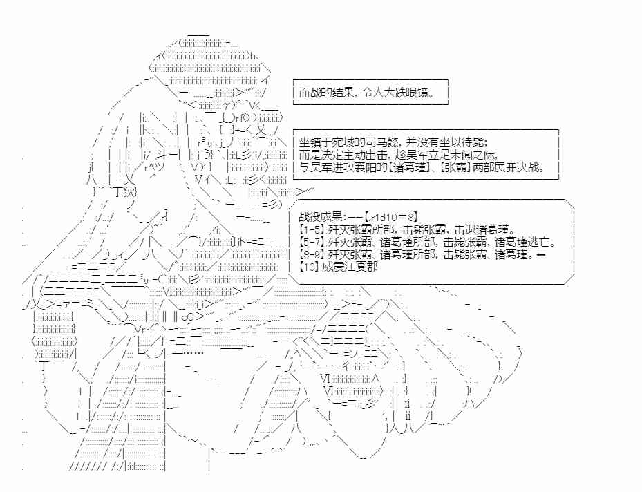 少女季汉兴亡录 28话 第3页