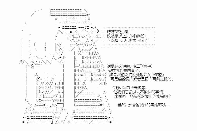 少女季汉兴亡录28话图