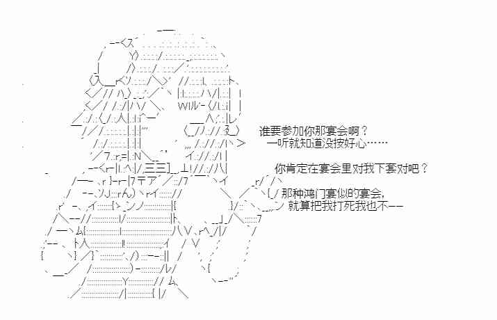 少女季汉兴亡录 28话 第11页