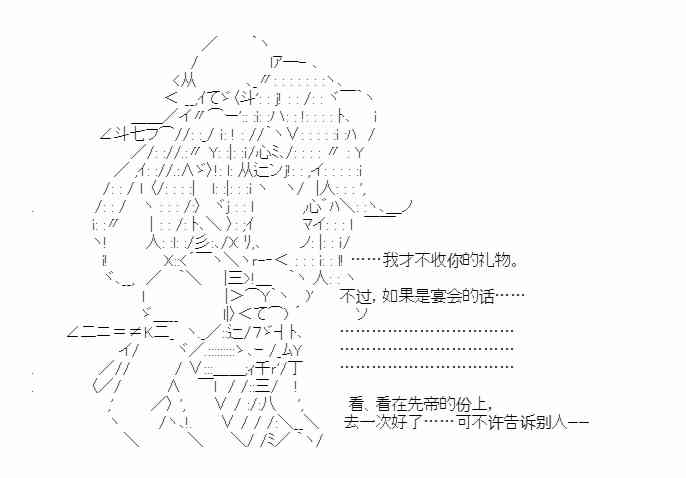 少女季汉兴亡录 28话 第15页