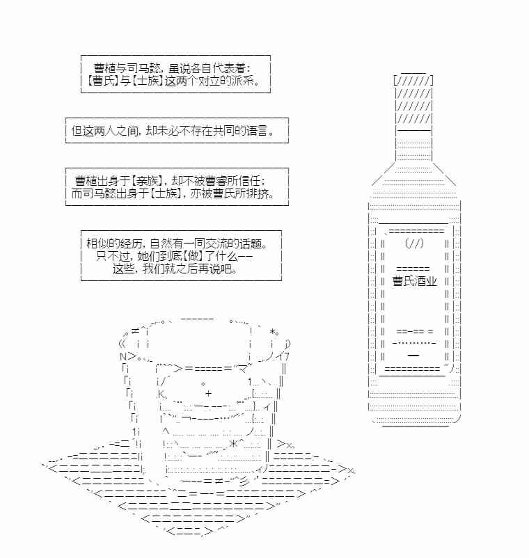 少女季汉兴亡录 28话 第17页