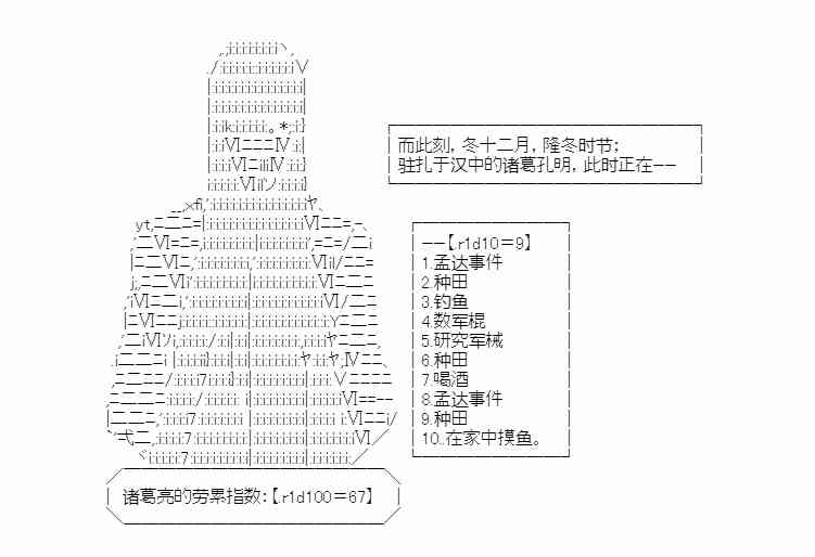 少女季汉兴亡录 28话 第19页