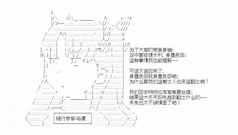 少女季汉兴亡录 28话 第21页