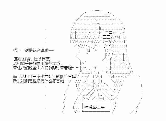 少女季汉兴亡录 28话 第22页