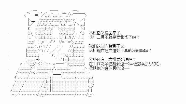 少女季汉兴亡录 28话 第24页