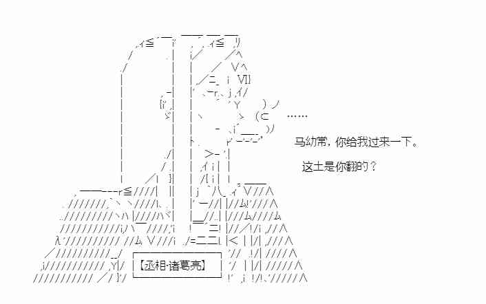 少女季汉兴亡录 28话 第25页