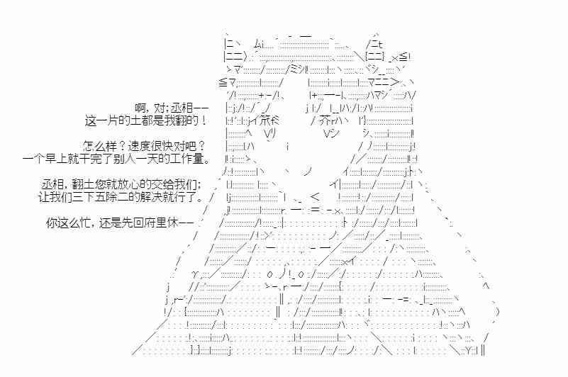 少女季汉兴亡录 28话 第26页