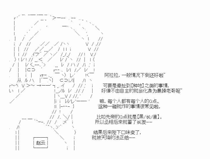 少女季汉兴亡录 28话 第30页