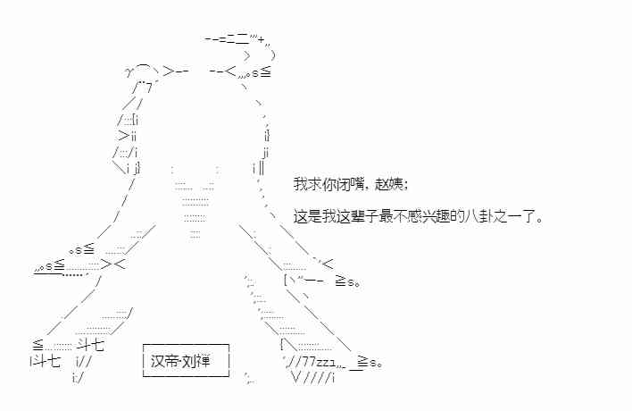 少女季汉兴亡录 28话 第31页