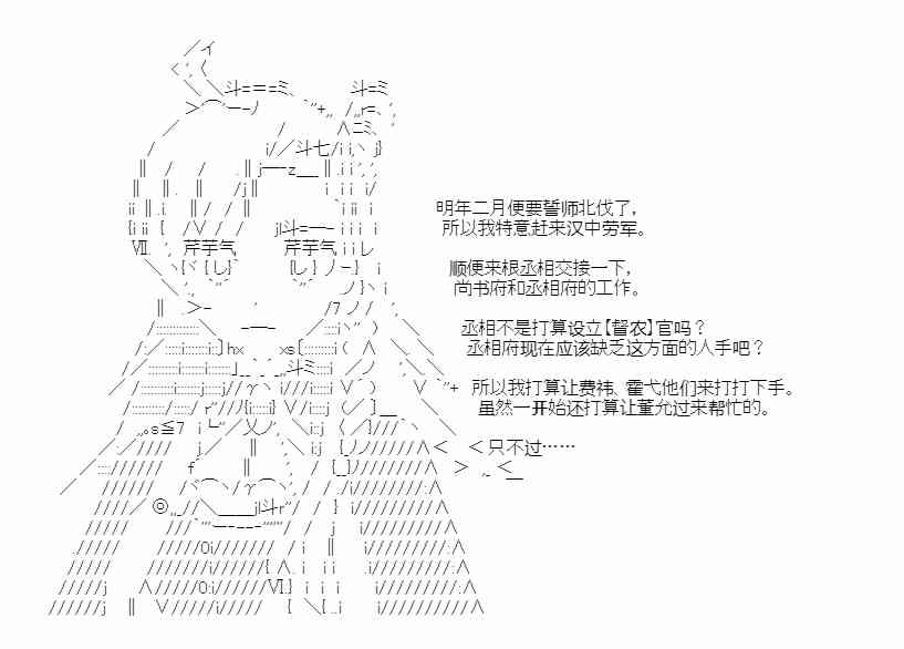 少女季汉兴亡录 28话 第33页