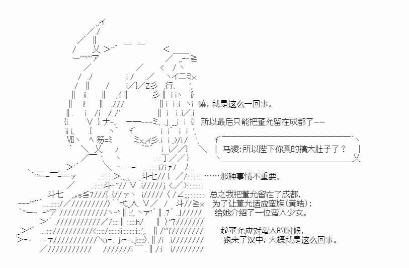 少女季汉兴亡录 28话 第35页