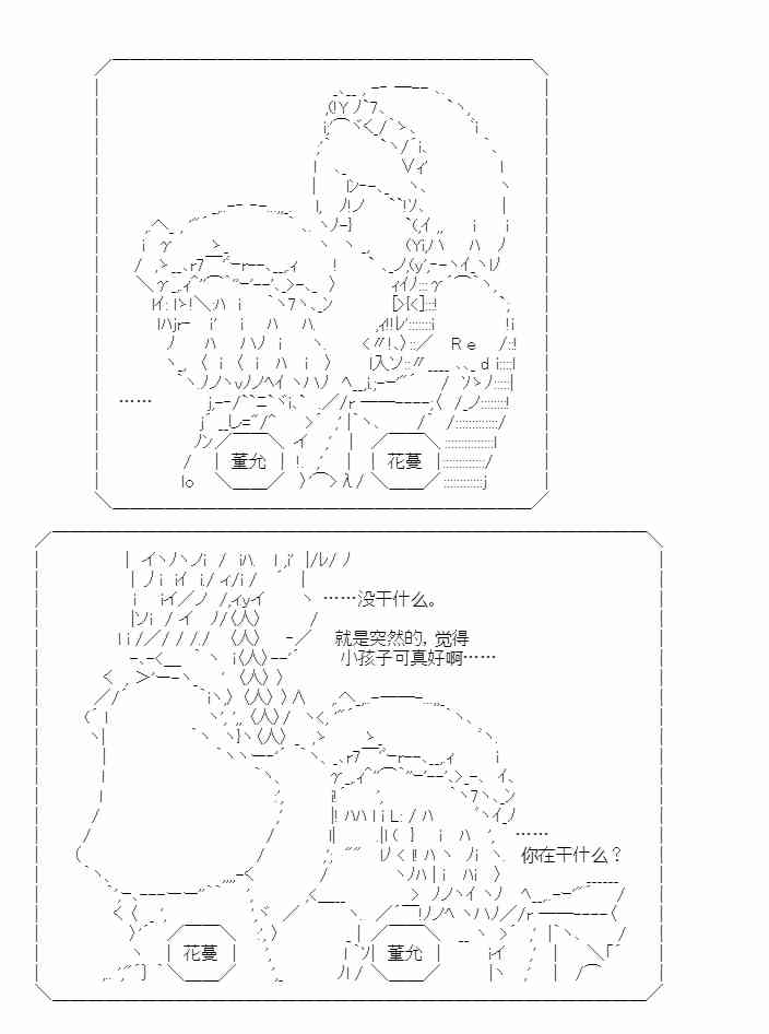 少女季汉兴亡录 28话 第36页