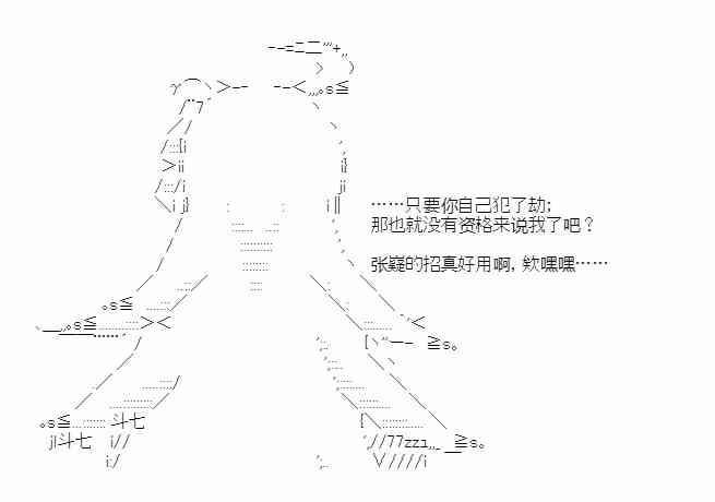 少女季汉兴亡录 28话 第37页