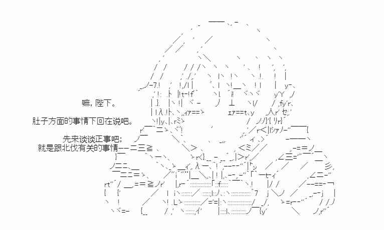 少女季汉兴亡录 28话 第39页