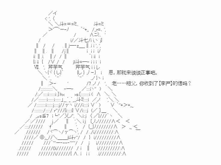 少女季汉兴亡录 28话 第40页