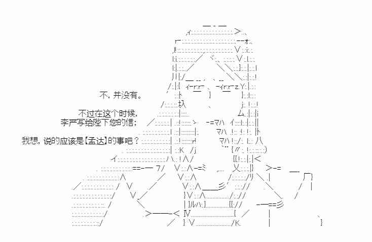 少女季汉兴亡录 28话 第41页