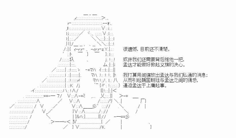 少女季汉兴亡录 28话 第44页