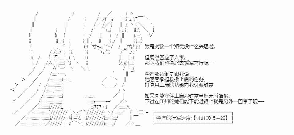 少女季汉兴亡录 28话 第45页