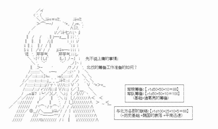 少女季汉兴亡录 28话 第47页