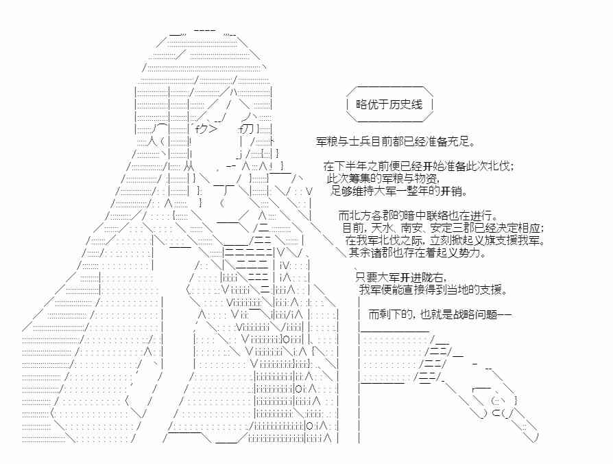 少女季汉兴亡录 28话 第48页