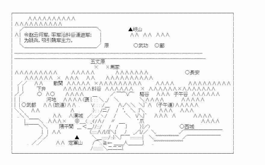 少女季汉兴亡录 28话 第50页