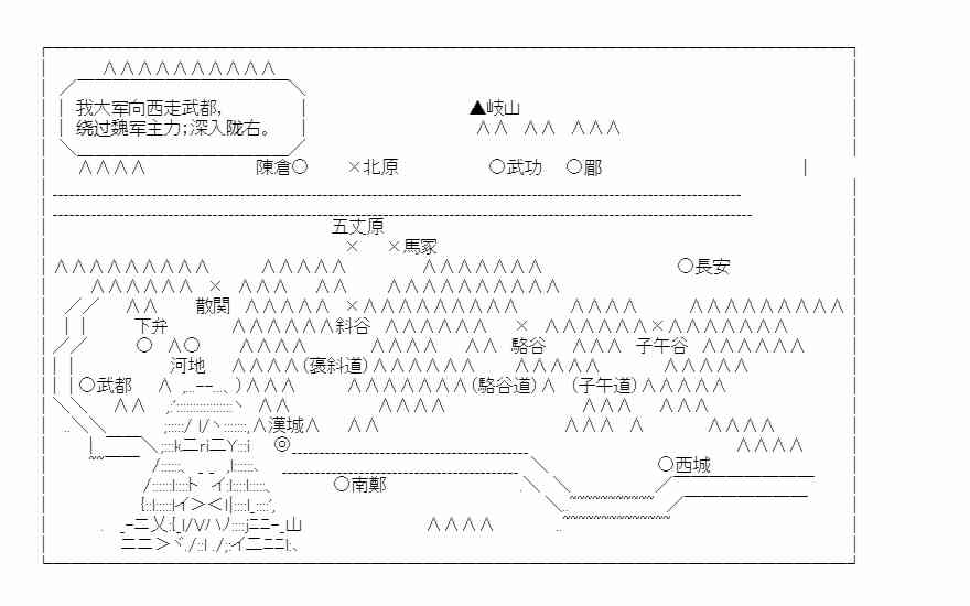 少女季汉兴亡录 28话 第51页