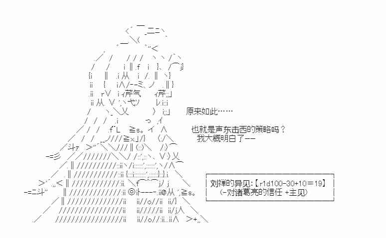 少女季汉兴亡录 28话 第53页