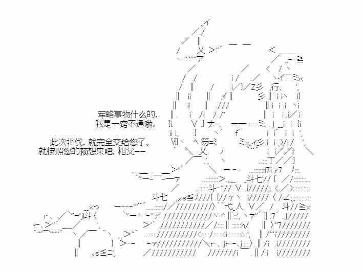 少女季汉兴亡录 28话 第54页