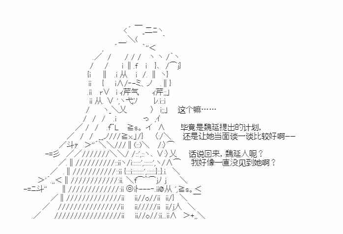 少女季汉兴亡录 28话 第56页