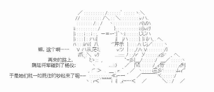 少女季汉兴亡录 28话 第57页