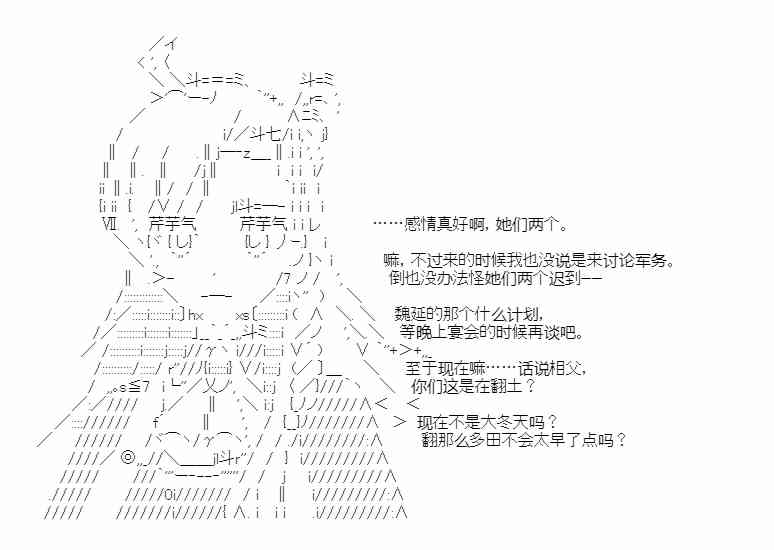 少女季汉兴亡录 28话 第58页