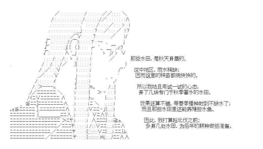 少女季汉兴亡录 28话 第61页