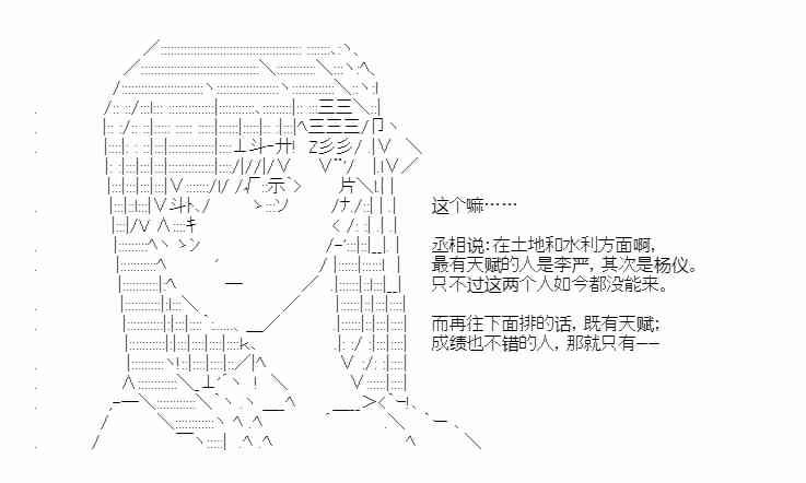 少女季汉兴亡录 28话 第69页