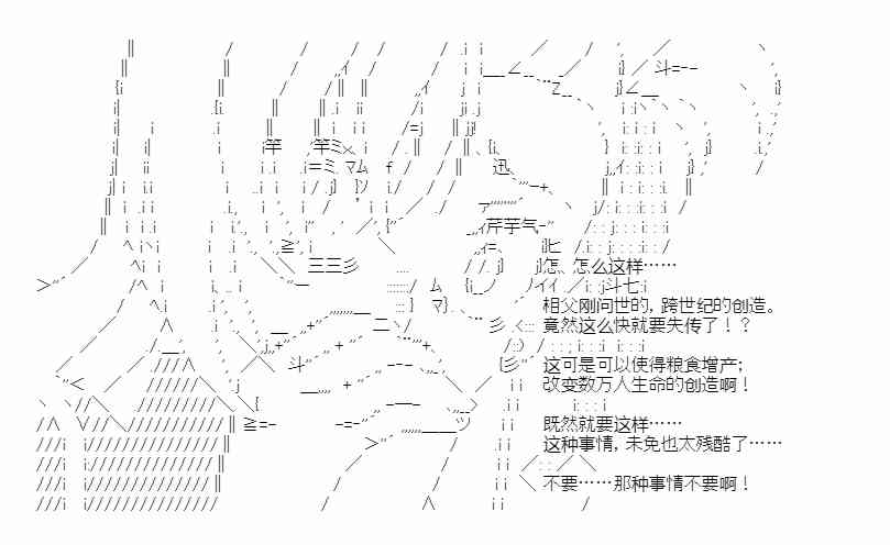 少女季汉兴亡录 28话 第73页