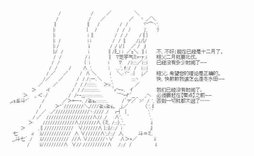 少女季汉兴亡录 28话 第75页
