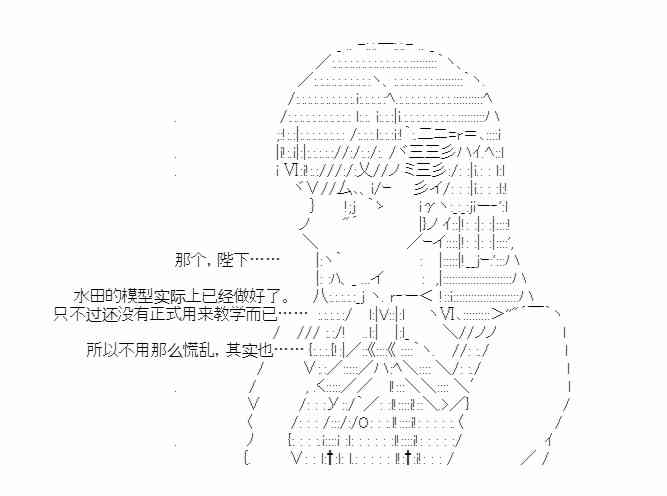 少女季汉兴亡录 28话 第77页