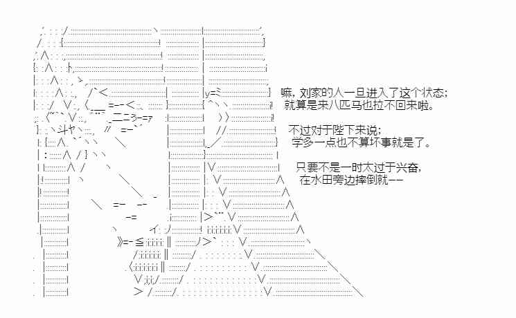 少女季汉兴亡录 28话 第78页