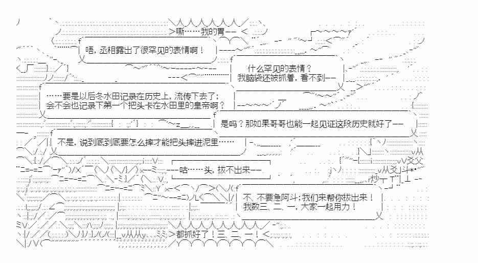 少女季汉兴亡录 28话 第80页
