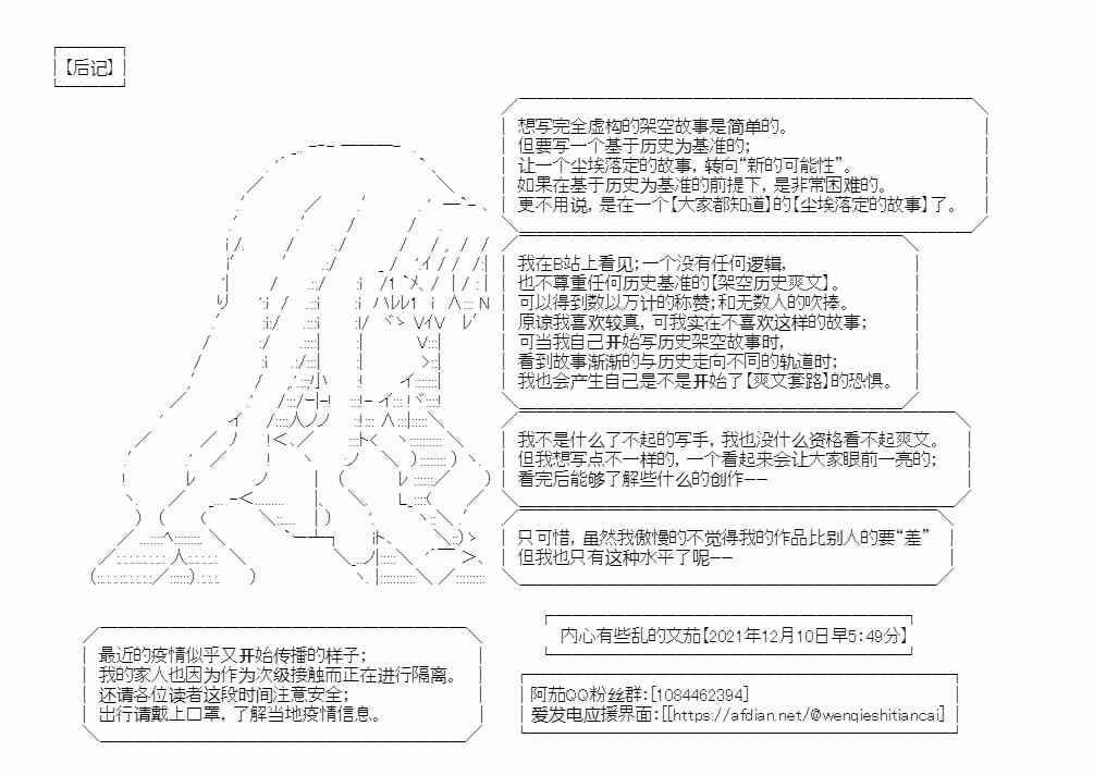 少女季汉兴亡录 28话 第82页