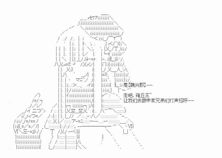 少女季汉兴亡录 29话 第35页