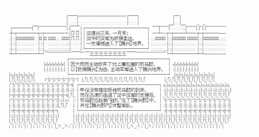 少女季汉兴亡录 29话 第37页