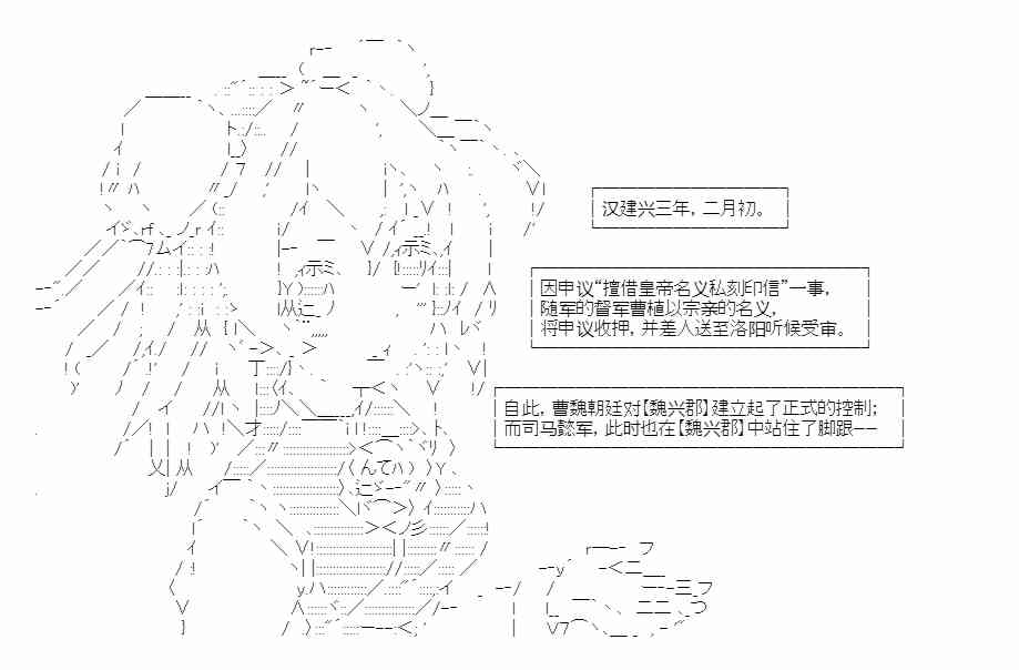 少女季汉兴亡录 29话 第38页