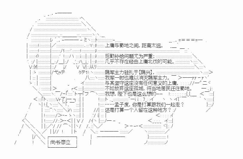 少女季汉兴亡录 29话 第41页