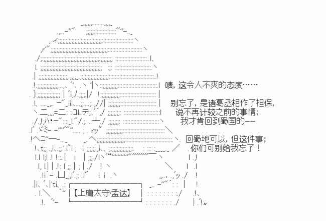 少女季汉兴亡录 29话 第42页