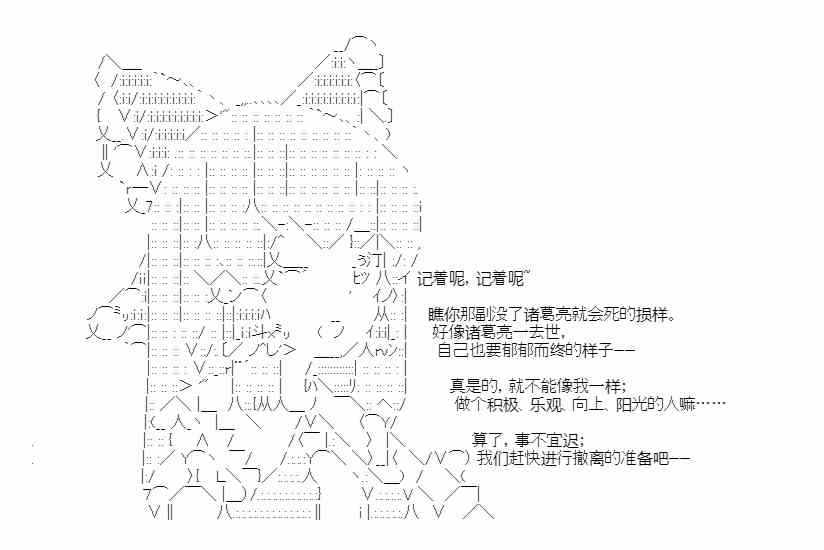 少女季汉兴亡录 29话 第43页