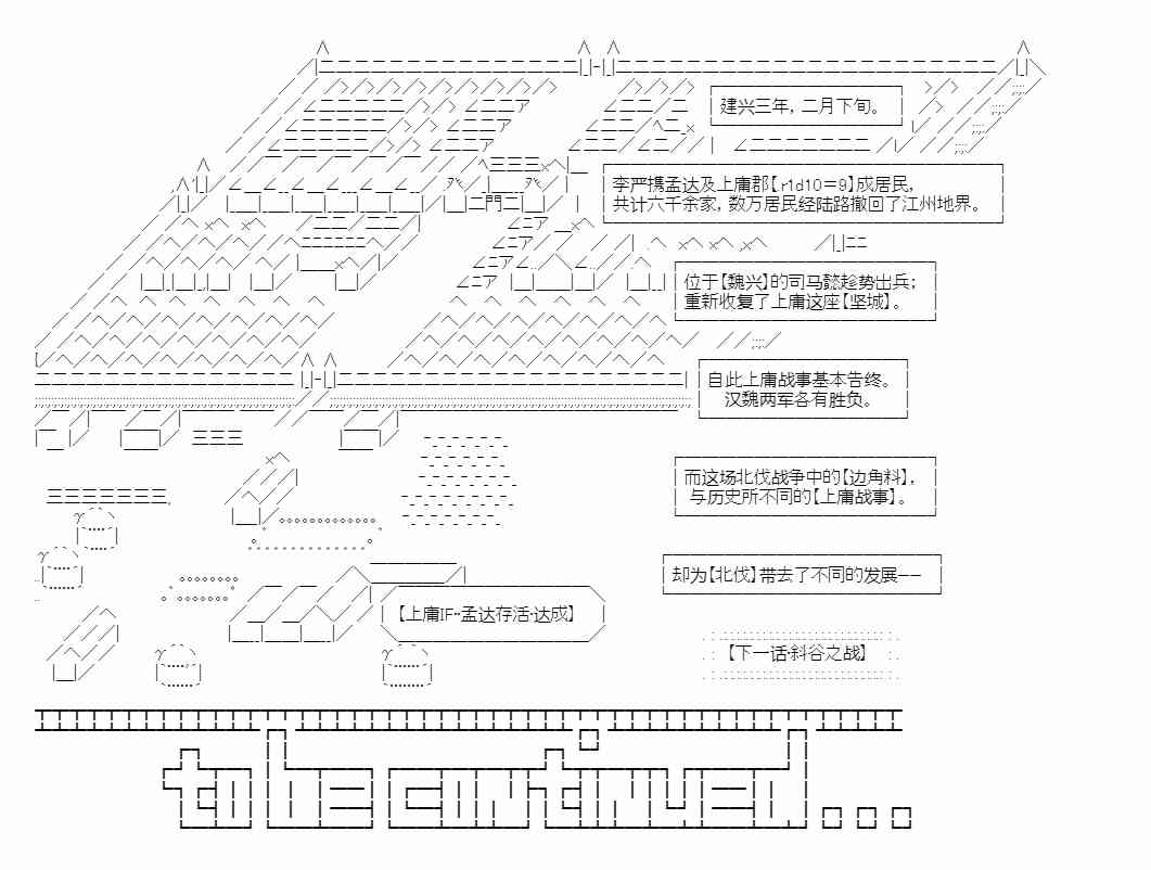 少女季汉兴亡录 29话 第44页