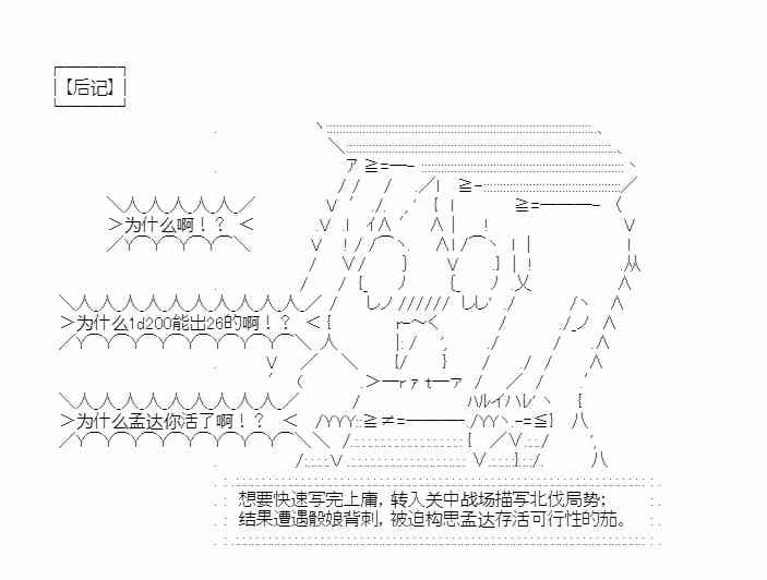 少女季汉兴亡录 29话 第45页