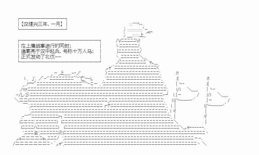 少女季汉兴亡录 30话 第0页