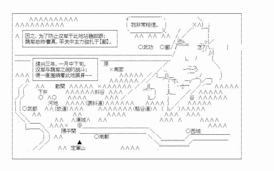 少女季汉兴亡录 30话 第2页